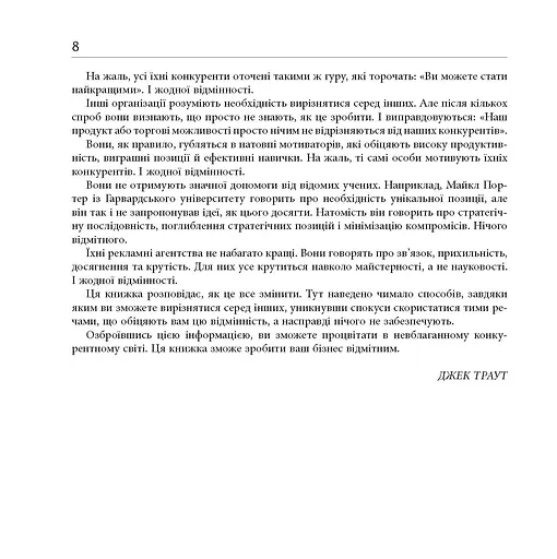 Диференціюйся або помри - фото 6