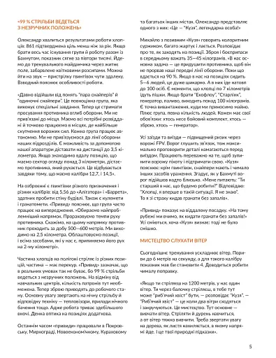 Локальна історія №6/2025. Богдан Хмельницький - фото 5