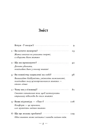У полум'ї. 7 кроків до найяскравішого життя - фото 3