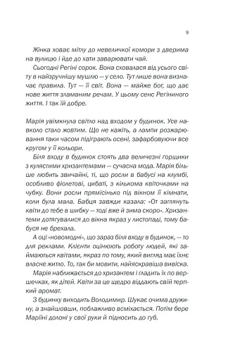 Зламані речі - фото 7