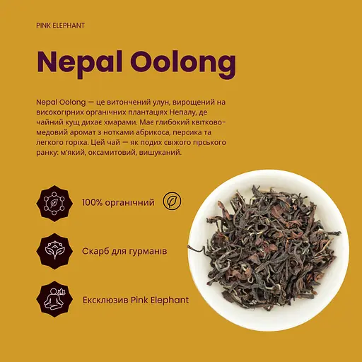 Органический чай непальский улун Nepal Oolong Pink Elephant 50 г - фото 3