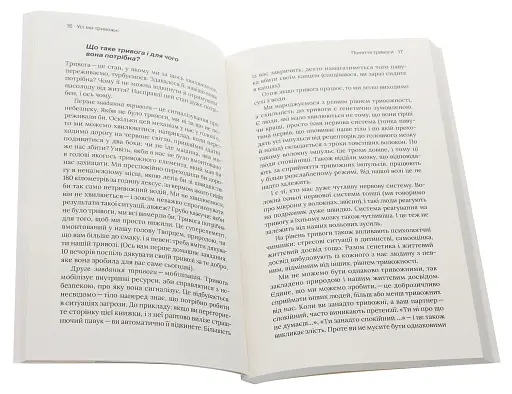 Стіни в моїй голові. Жити з тривожністю і депресією - фото 4