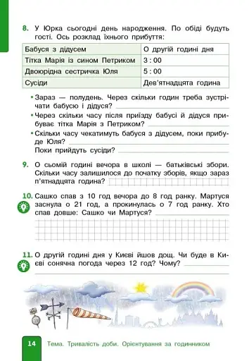 Математика. 2 клас. Навчальний посібник. Частина 3 (у 3-х частинах) до підручника Гісь О.М. та ін. - фото 4