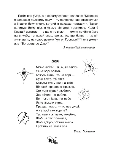 Християнська читанка. 3 клас. Прагну робити добро - фото 4