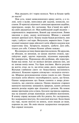 На другому березі - фото 5