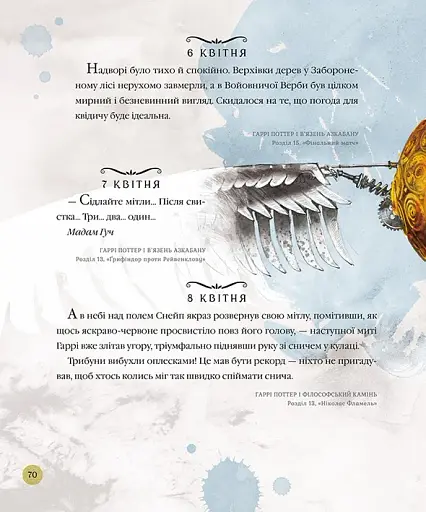 Гаррі Поттер. Магічний рік. Велике ілюстроване видання - Ролінґ Джоан - фото 8