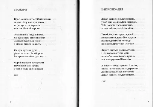 Книга Киевские контуры. Украинская Поэтическая Антология - Аттилла Могильный (А-БА-БА-ГА-ЛА-МА-ГА) - фото 3