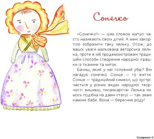 Моя улюблена лялька. Розмальовка - фото 4