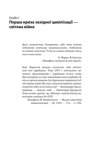 Червоне століття. Том 1. Перша криза західної цивілізації — світова війна - фото 7