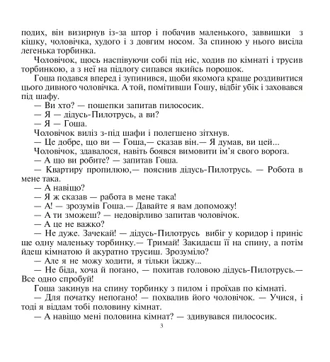 Казка про пилососика Гошу - фото 3