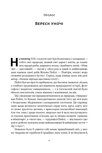 Динозаври на званій вечері. Як ексцентричні вікторіанці відкрили доісторичних істот і випадково перевернули світ - фото 5