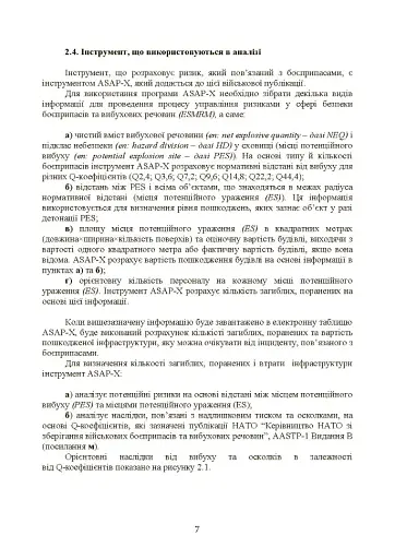 Кількісний аналіз ризиків. Інструменти для розрахунку наслідків вибуху - фото 6