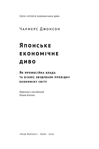Японське економічне диво. Як професійна влада та бізнес збудували провідну економіку світу - фото 5