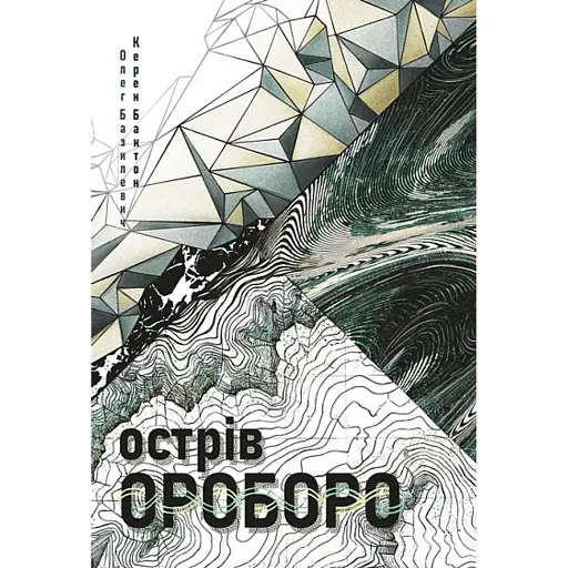 Острів Ороборо - фото 1