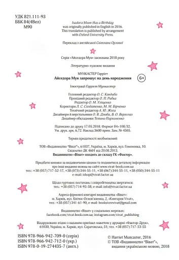 Айседора Мун запрошує на день народження - фото 5