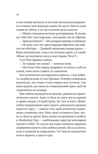 Не просто пісня про кохання - фото 6