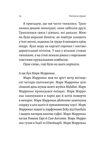 Спогади неврівноваженого молодика - фото 13