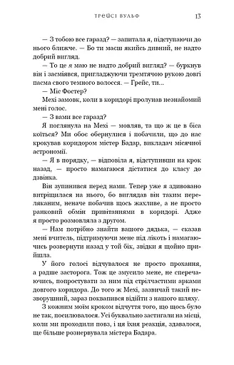 Жага. Книга 2: Опір - фото 10