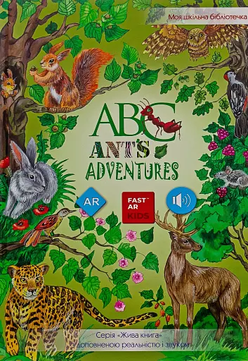 ABC Ant's adventures з доповненою реальністю