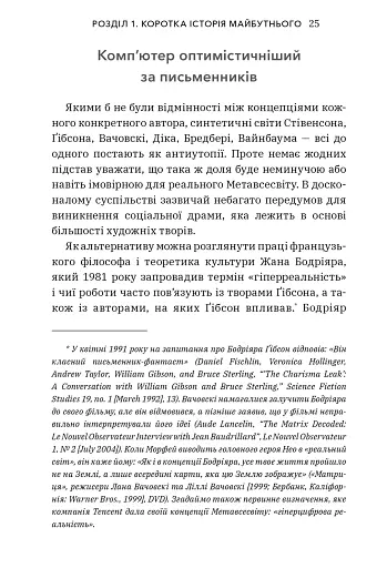 Метавсесвіт. Як він змінить нашу реальність - фото 8