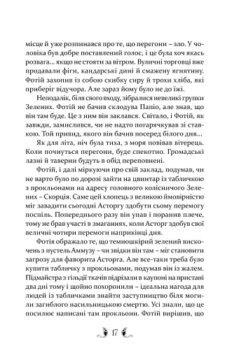 Плавання до Сарантію - фото 7