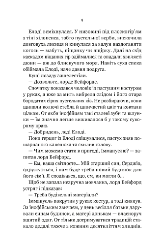 Діва проти біди - фото 3