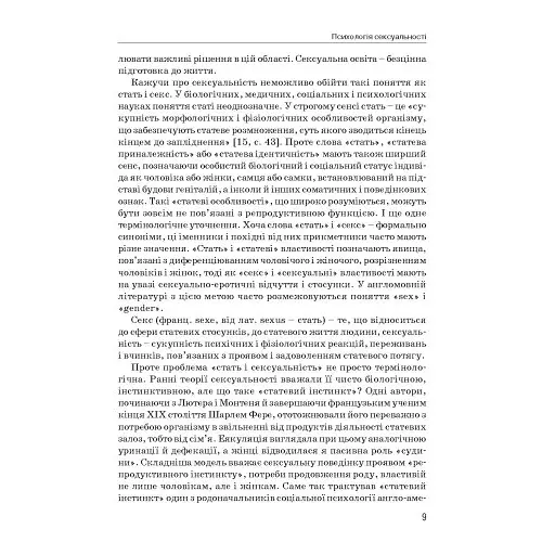Психологія сексуальності - Бочелюк Віталій - фото 9