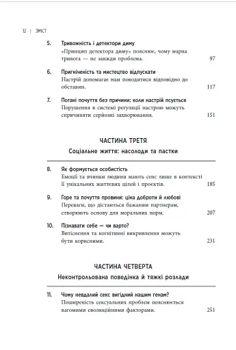 Хороші причини для "поганих" почуттів - Рендольф М. Нессі - фото 3