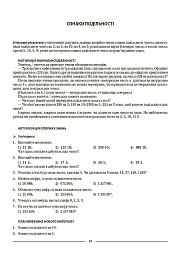 Матеріали до уроків. Математика. 6 клас. Частина 1 - фото 4