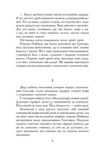 Прудкий шмугляр - фото 7