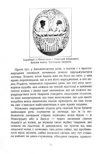 Міцкевич - фото 8