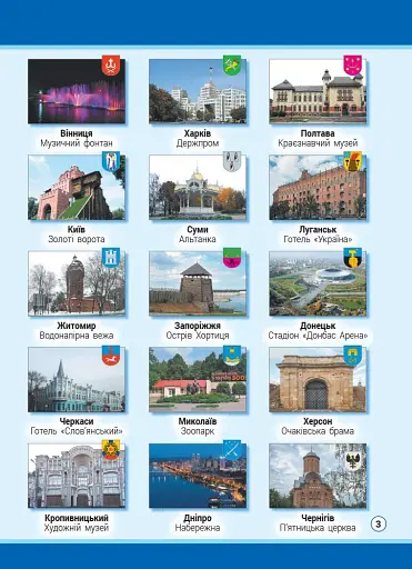 Атлас із творчими завданнями. Я досліджую світ. 2 клас - фото 4