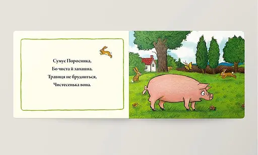 Книга Поросинка. Автор - Аксель Шеффлер (ARTBOOKS) (тв.) - фото 3