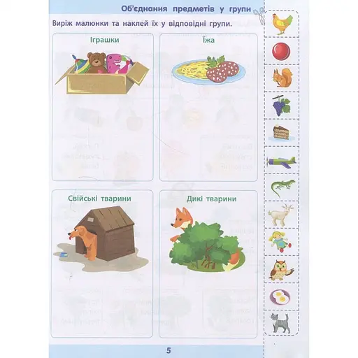 Навчальна книга "Математика в школу: Збірник завдань" АРТ 11122U укр - фото 2