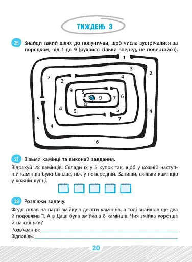 Школа розумників. Задачник з математики. 1 клас - фото 2