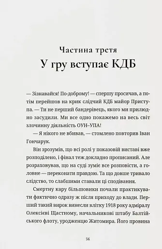 "Справа Гончарука". Останній розстріляний повстанець - фото 7