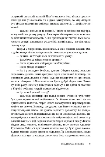 Два пасинки митрополита - фото 9