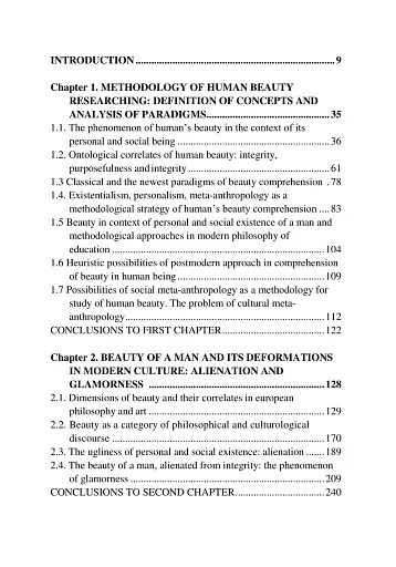 Краса людини в життевих практиках культури - фото 5