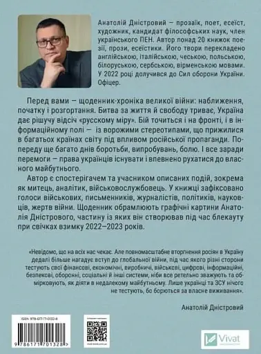 Битва за життя: щоденник 2022 року - фото 3