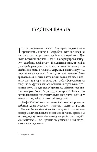 Цілодобова книгарня містера Пенумбри - фото 12