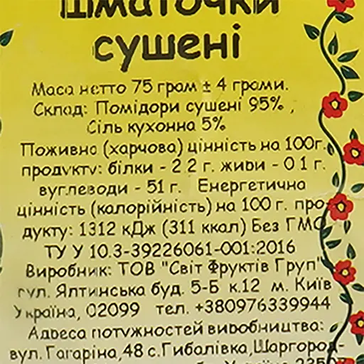 Помідори шматочки сушені 75 г - фото 3