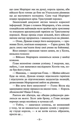 Палаючий міст. Учень рейнджера. Книга 2 - фото 6