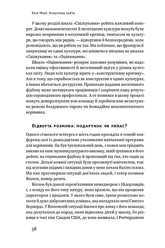 Культурна карта. Бар'єри міжкультурного спілкування в бізнесі - фото 9