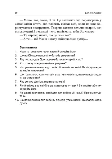 Українська література. Хрестоматія для додаткового читання. 6 клас - фото 9