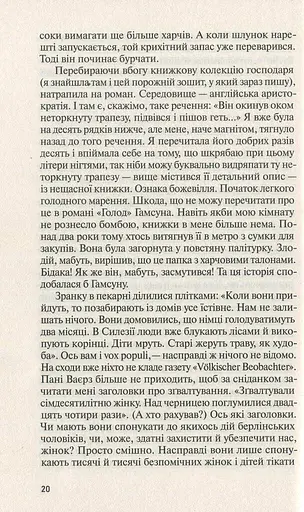 Жінка в Берліні - фото 14