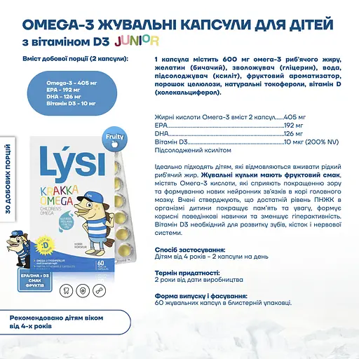 Омега-3 для детей Lysi с витамином D3 жевательные капсулы с фруктовым вкусом №60 - фото 12