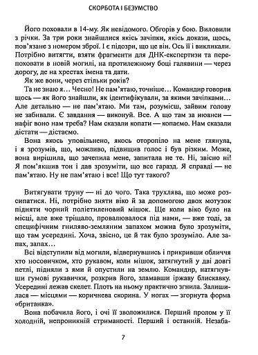 Скорбота і безумство - фото 6