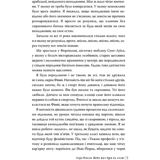 Якби він був зі мною - Лора Новлін - фото 6
