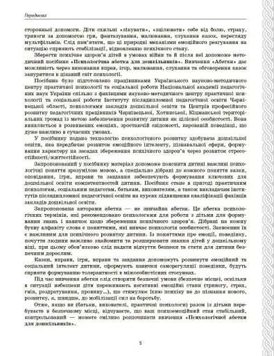 Психологічна абетка дошкільників - фото 5