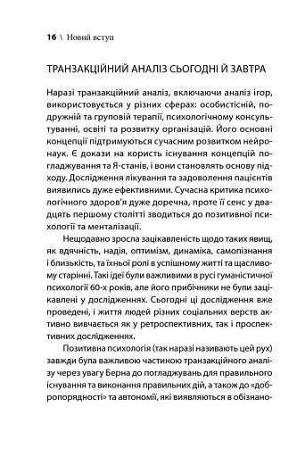 Ігри, у які грають люди - фото 15